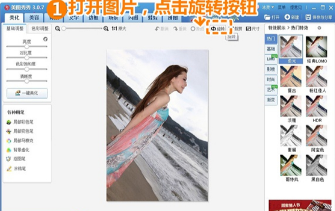 美圖秀秀如何翻轉(zhuǎn)圖片?美圖秀秀翻轉(zhuǎn)圖片方法一覽