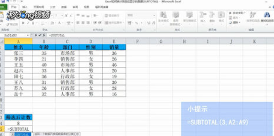 Excel怎么統(tǒng)計篩選后篩選的數(shù)據(jù)？統(tǒng)計篩選后篩選的數(shù)據(jù)方法分享