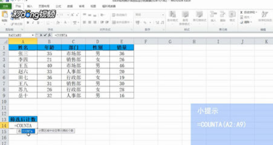 Excel怎么統(tǒng)計篩選后篩選的數(shù)據(jù)？統(tǒng)計篩選后篩選的數(shù)據(jù)方法分享