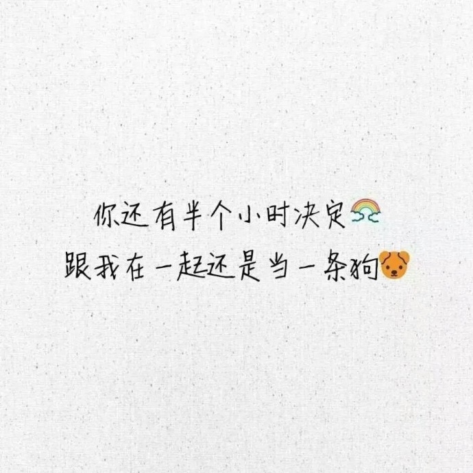 全世界單身狗聯(lián)合起來(lái)朋友圈配圖有哪些_七夕快樂(lè)單身狗配圖分享