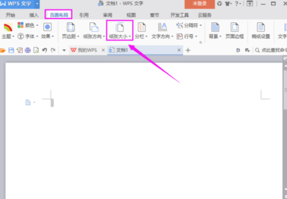 wps頁面設(shè)置在什么位置？_頁面設(shè)置的位置分享