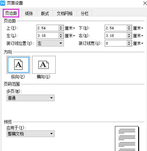 wps頁面設(shè)置在什么位置？_頁面設(shè)置的位置分享