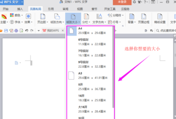 wps頁面設(shè)置在什么位置？_頁面設(shè)置的位置分享