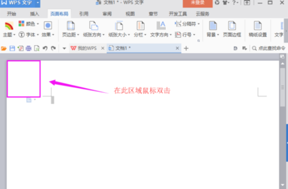 wps頁面設(shè)置在什么位置？_頁面設(shè)置的位置分享