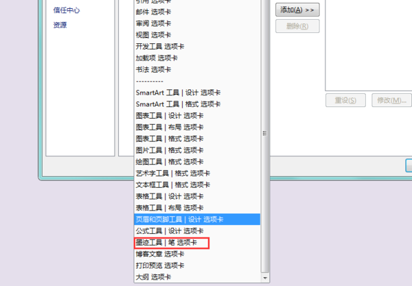 word涂鴉筆在什么位置_word涂鴉筆位置介紹
