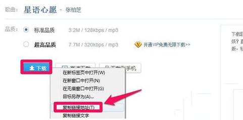 百度瀏覽器怎么查看歌曲鏈接？百度瀏覽器查看歌曲鏈接方法一覽