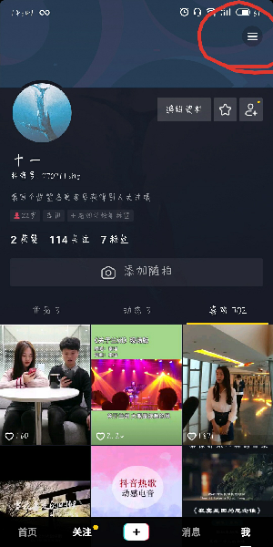 抖音如何設(shè)置我的喜歡權(quán)限？設(shè)置我的喜歡權(quán)限方法說明