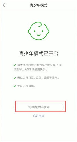 快手怎么設(shè)置青少年模式?青少年模式設(shè)置方法介紹