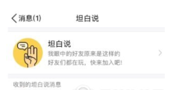 qq坦白說(shuō)怎么查看發(fā)送人性別?查看發(fā)送人性別的方法介紹