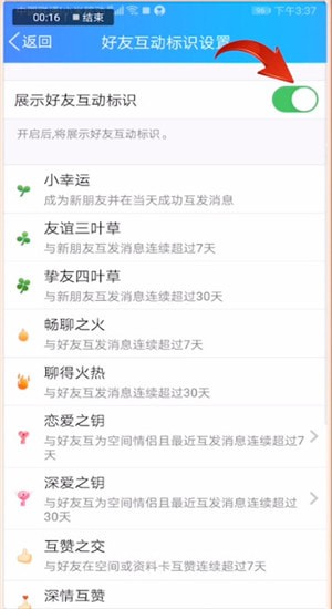 qq如何獲得互動(dòng)標(biāo)識(shí)小草?獲得互動(dòng)標(biāo)識(shí)小草的方法說(shuō)明