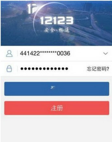 交管12123網(wǎng)絡(luò)請求失敗怎么處理?解決網(wǎng)絡(luò)請求失敗方法分享