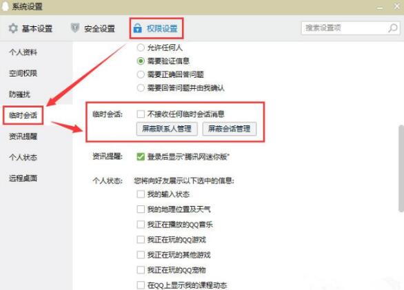 騰訊QQ怎么創(chuàng)建臨時(shí)會(huì)話代碼?創(chuàng)建臨時(shí)會(huì)話代碼操作方法一覽