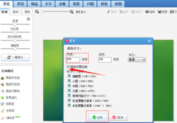 美圖秀秀怎么修改圖片大??？修改圖片大小的操作技巧一覽