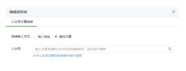 百度云盤怎么在微信公眾號(hào)加鏈接？微信公眾號(hào)加鏈接過程一覽