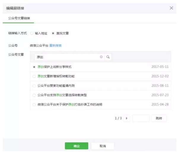 百度云盤怎么在微信公眾號(hào)加鏈接？微信公眾號(hào)加鏈接過程一覽