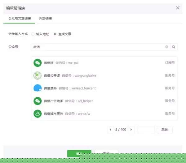 百度云盤怎么在微信公眾號(hào)加鏈接？微信公眾號(hào)加鏈接過程一覽