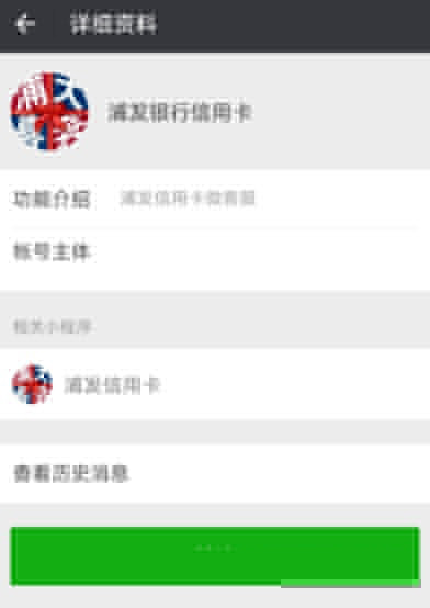 微信怎么查詢浦發(fā)信用卡額度?浦發(fā)信用卡額度查詢方法介紹