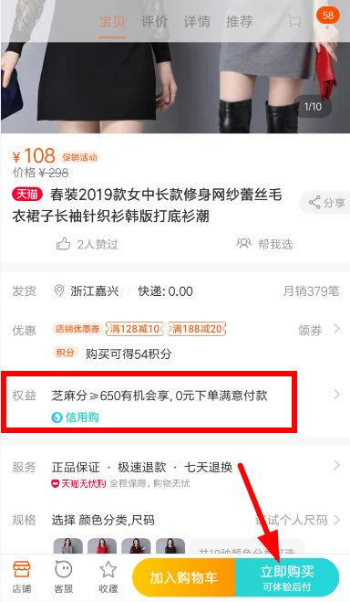 天貓信用購怎么使用？信用購使用方法說明