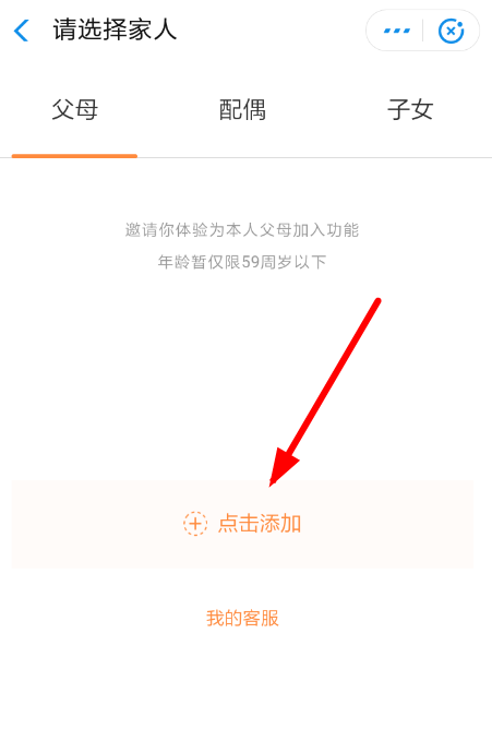 在支付寶相互寶中怎么申請父母加入?申請父母加入的方法說明