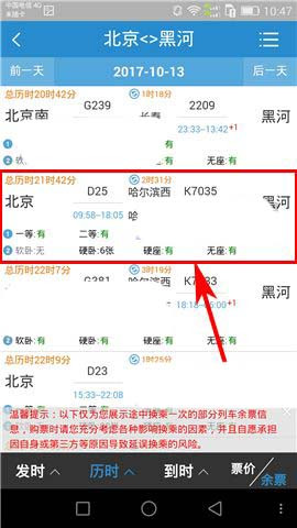在鐵路12306上面怎么進(jìn)行換乘?換乘的解決步驟講解
