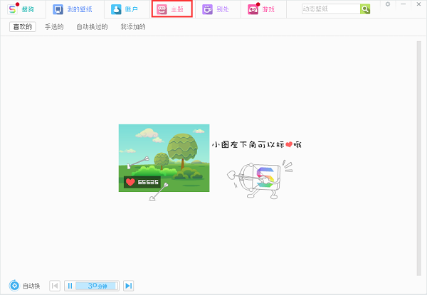 搜狗壁紙如何使用？搜狗壁紙使用操講解