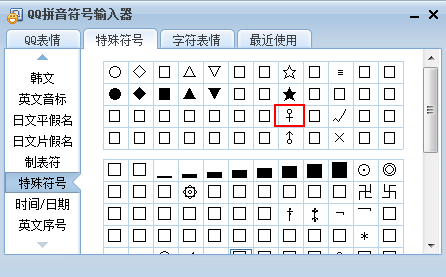 QQ輸入法如何打出男的符號?QQ輸入法打出男的符號的操作步驟一覽