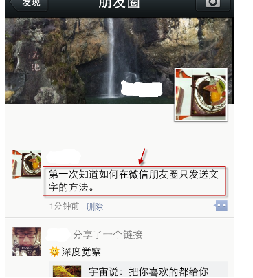 微信朋友圈怎么只發(fā)送文字動態(tài)？只發(fā)送文字動態(tài)的方法介紹