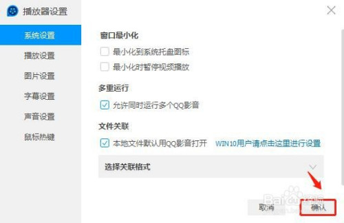 QQ影音同時運行多個設置方法
