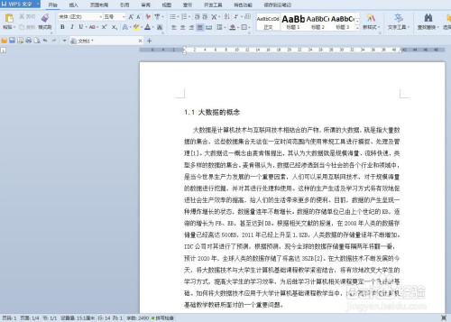 wps把文章導(dǎo)出為圖片格式步驟介紹