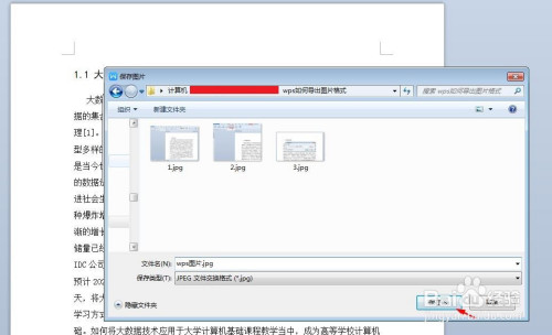 wps把文章導(dǎo)出為圖片格式步驟介紹