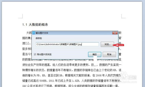 wps把文章導(dǎo)出為圖片格式步驟介紹
