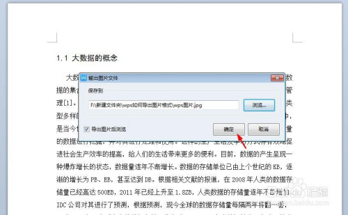 wps把文章導(dǎo)出為圖片格式步驟介紹