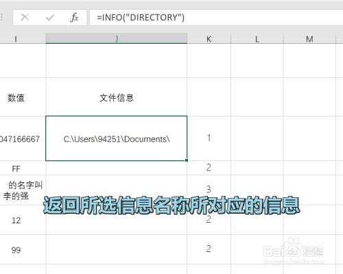 Excel INFO函數使用方法介紹