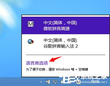 Win8輸入法如何設置？Win8設置默認輸入法的方法