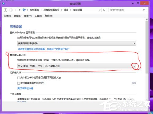 Win8輸入法如何設置？Win8設置默認輸入法的方法