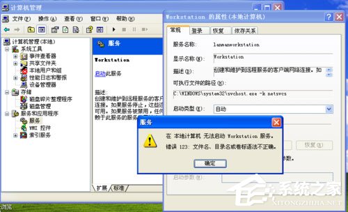 WinXP系統(tǒng)提示錯(cuò)誤123：文件名、目錄名或卷標(biāo)語(yǔ)法不正確如何解決？