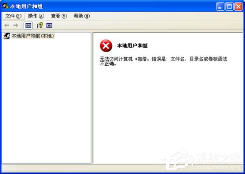 WinXP系統(tǒng)提示錯(cuò)誤123：文件名、目錄名或卷標(biāo)語(yǔ)法不正確如何解決？