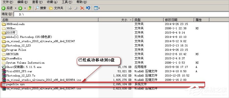 WinXP系統(tǒng)怎么移動pagefile文件？