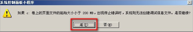 WinXP系統(tǒng)怎么移動pagefile文件？