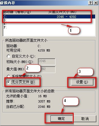 WinXP系統(tǒng)怎么移動pagefile文件？