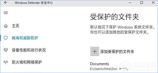 Win10 1709如何開啟“WD受控制文件夾的訪問”功能？