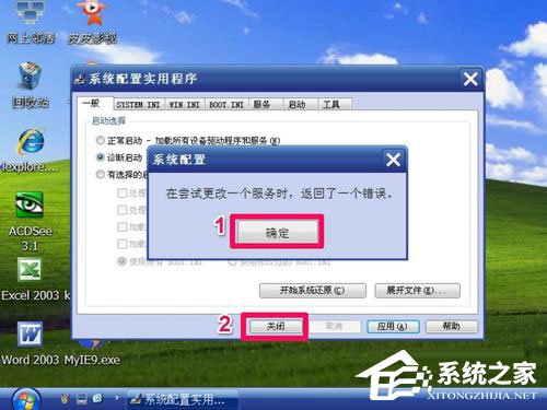 WinXP如何進入安全模式？WinXP進入安全模式設置