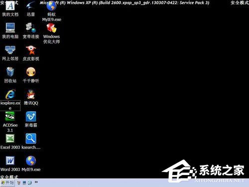 WinXP如何進入安全模式？WinXP進入安全模式設置