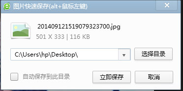 Win7系統360瀏覽器保存圖片快捷鍵是什么？