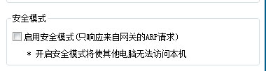 Win7系統遇到局域網ARP攻擊怎么解決？
