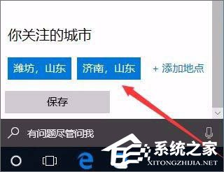 Windows10系統如何開啟天氣預警功能？