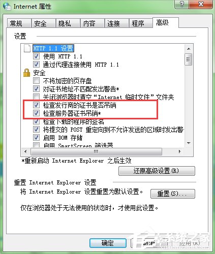 Win7瀏覽網(wǎng)頁提示“該站點(diǎn)安全證書的吊銷信息不可用”怎么辦？