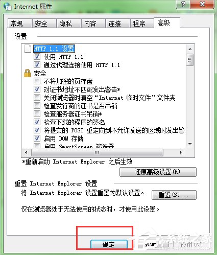 Win7瀏覽網(wǎng)頁提示“該站點(diǎn)安全證書的吊銷信息不可用”怎么辦？