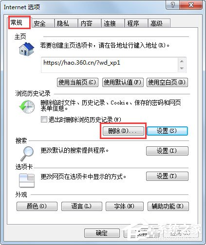 Win7系統(tǒng)怎么查看IE臨時文件？Win7系統(tǒng)查看Internet臨時文件的方法