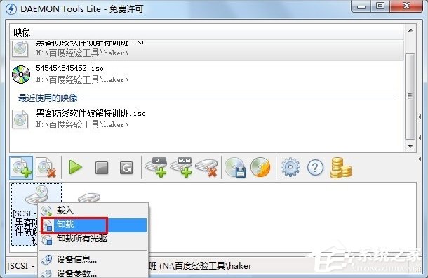 Win7虛擬光驅(qū)怎么用？